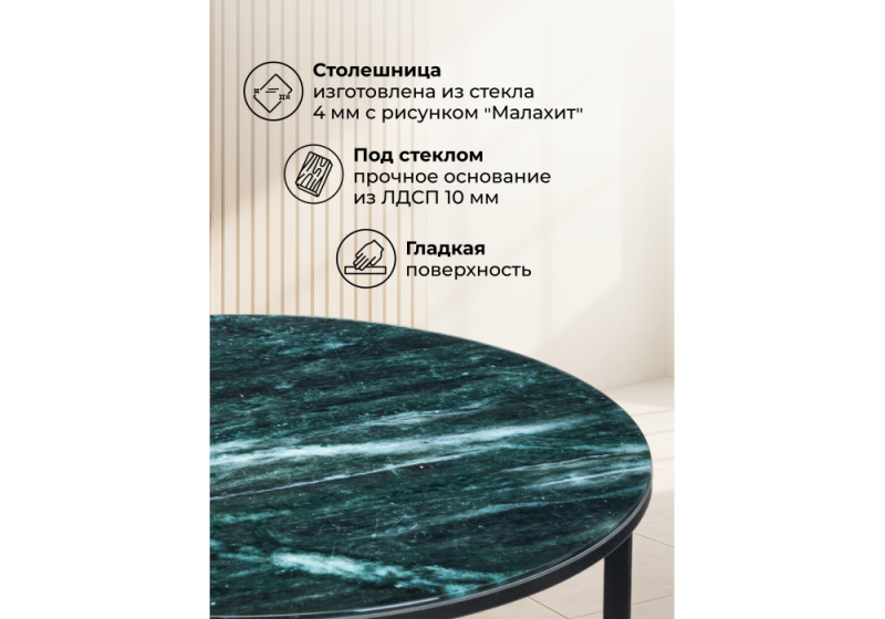 Журнальный стол Волопас малахит (48x60)